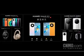 一文回顾华为Mate40系列发布会 1+8+N战略大放异彩图片