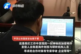 重案公布！境外组织策反博士高工，细节曝光图片