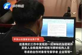 重案公布！境外组织策反博士高工，细节曝光图片