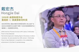戴宏杰：从新冠疫情到能源问题纳米材料大显身手视频封面
