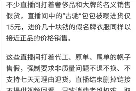 直播带货成假奢侈品销售捷径：假古驰包包被曝进价仅15元图片