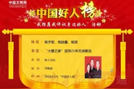 21年照顾高位截瘫邻居 他上了“中国好人榜”图片