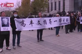 前中国男足主教练高丰文追悼仪式在沈阳举行视频封面
