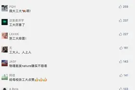 中国高校4篇研究登上Nature！浙工大与清华北大上交并列，校友群被点燃图片