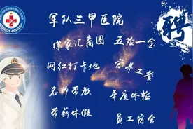海军第九〇五医院，等你来应聘图片