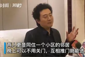 30秒｜中国好邻居！小提琴家吕思清和黄磊住同小区“晚上从不关门”视频封面