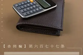 每日一“典”丨提前还款后利息的计算方式图片