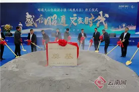 昭通大山包旅游小镇（凤凰片区）开工建设图片