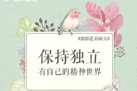 2020最后60天我们一起加油吧图片