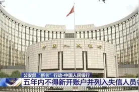 出租出售银行账户，武汉382人被惩戒，期限5年图片
