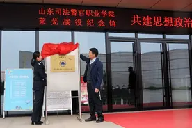 山东司法警官职业学院思政理论课实践教学基地揭牌成立图片