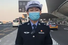 北京大兴国际机场限时停车管理措施来啦！限制停车8分钟！视频封面
