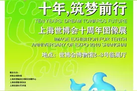 上海世博会十周年图像展开幕，赶紧去打卡图片