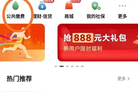 直接优惠没套路丨注意了，公共缴费这么交能享受优惠图片