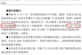 恒大造车与广汇“分手”，148.5亿卖掉所持全部股份图片