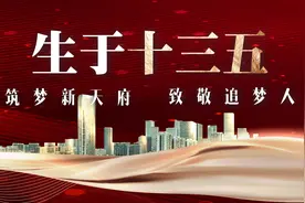 生于十三五①丨天府新区首任总规划师匡晓明：结缘成都三年，看到墙上图纸长成身边城市图片