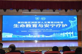知名专家学者齐聚深圳，共同探讨生命教育与安宁疗护图片