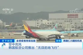 韩国这样的“旅游”太火爆！机票一推出就被抢空！啥情况？图片