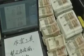 男子造假币被抓：用酱油做旧以假乱真视频封面