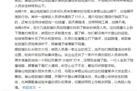 福州一公司团建，结果数十人被困陡崖图片