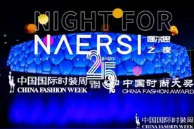 产业重构，价值释放——2021春夏系列中国国际时装周成功举办图片