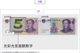 人民币上新！“土豪金”5元纸币来了，防伪性能升级图片