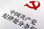 湖南省娄底市委原书记龚武生被开除党籍图片