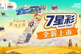 幸运双响炮 5293万大奖之后一天，吉林再斩7星彩500万图片