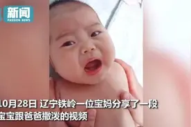奶凶奶凶的！小婴儿跟爸爸耍横上演“恶龙咆哮”看见妈妈秒变脸图片