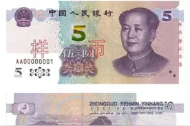 新版人民币5元纸币即将发布怎么回事？新版人民币5元纸币是什么样的图片