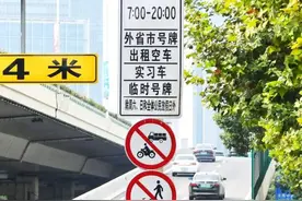 上海外牌限行新规实施首日 有车主10点以后上中环以为是过年了图片