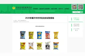 三只松鼠、董小姐、盐津铺子3家“网红”薯片检出含致癌物！商家回应：抛开计量谈毒性不科学图片