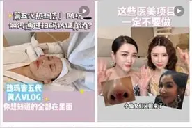 九成山寨货！你做的“热玛吉”可能是假的，辣妈花了1万多元啥变化也没有图片