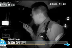 解气！浙江小伙被骗钱，民警怒怼骗子：退钱，我给你10分钟视频封面
