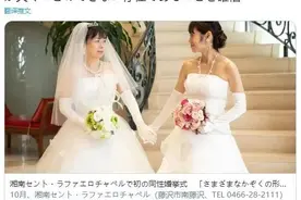 日本两位妹子结婚引发关注：不是恋人，只是想一起生活的朋友…图片