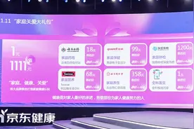 京东健康发布“家庭关爱计划”，互联网医疗巨头为何纷纷瞄准家庭场景图片