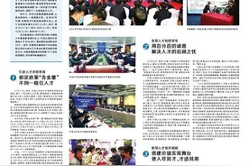 今日河南日报关注平顶山招才引智工作：人才蔚起愈出彩图片