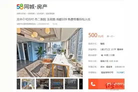 58旗下多个平台现租房虚假信息 经纪人：为了吸引客流图片