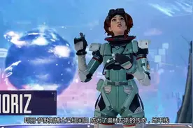 《Apex英雄》新英雄“地平线”截图图片