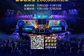 首届电竞上海全民锦标赛奖金等你拿！世界上最遥远的距离不再是你在看S10，女友在看李佳琦图片