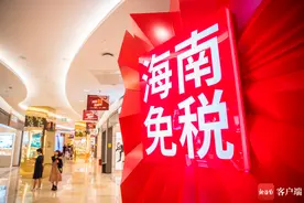 “淘海外”变成“淘海南”海南自贸港离岛免税政策发力，消费蛋糕添香“双循环”新格局图片