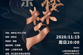 交响乐版的《红楼梦》：一部保留了越剧韵味的交响乐作品图片