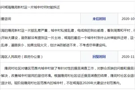 合肥瑶海区隆岗新村何时能拆迁？官方回复图片