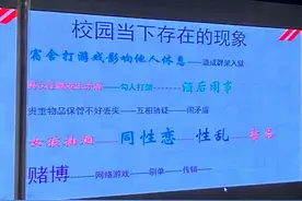 将“同性恋”“女孩抽烟”和“性乱”并列？沈师大讲座惹争议图片
