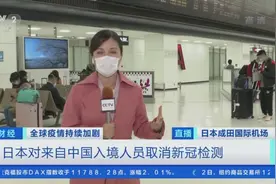 从“不允许入境”名单中移除！本月1日起，日本对来自中国入境人员取消新冠检测图片
