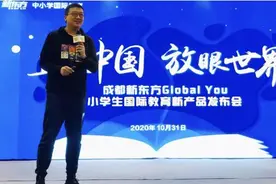 成都新东方青少精英教育高峰论坛暨小学国际教育新产品发布会圆满落幕图片