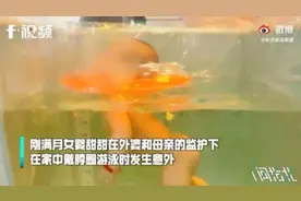 在家人监护下，婴儿游泳仍发生窒息……医生发出这个重要提醒→图片