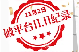 达达快送刷新11.11平台日单量历史纪录，多线备战保障大促订单即时送达图片