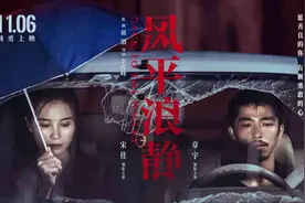 伍佰、李雪琴献唱推广曲，金爵奖入选影片《风平浪静》11月6日上映图片
