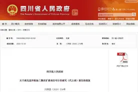 总投资10.5219亿元！南充高坪机场三期改扩建项目获批图片
